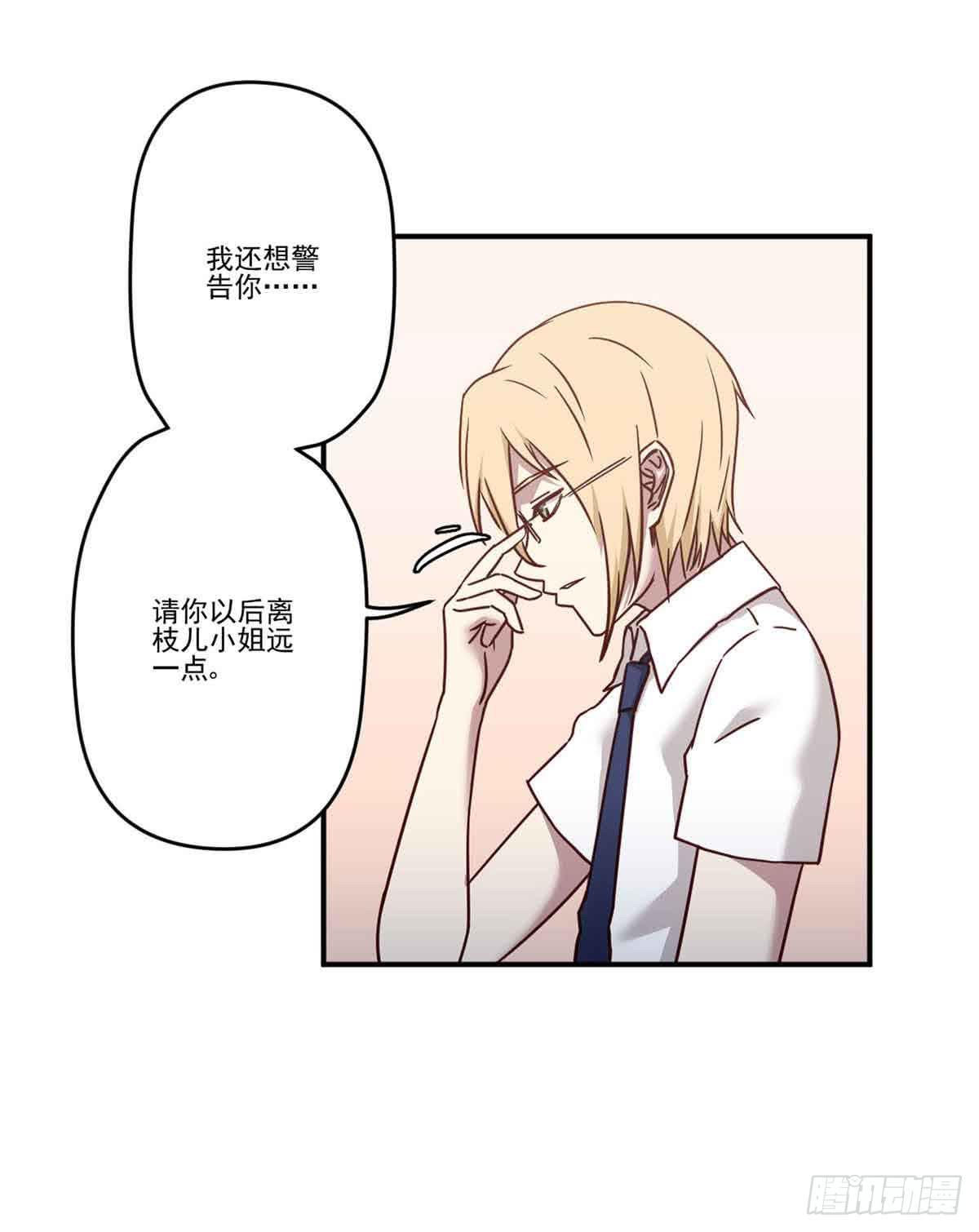 离她远点-第23话