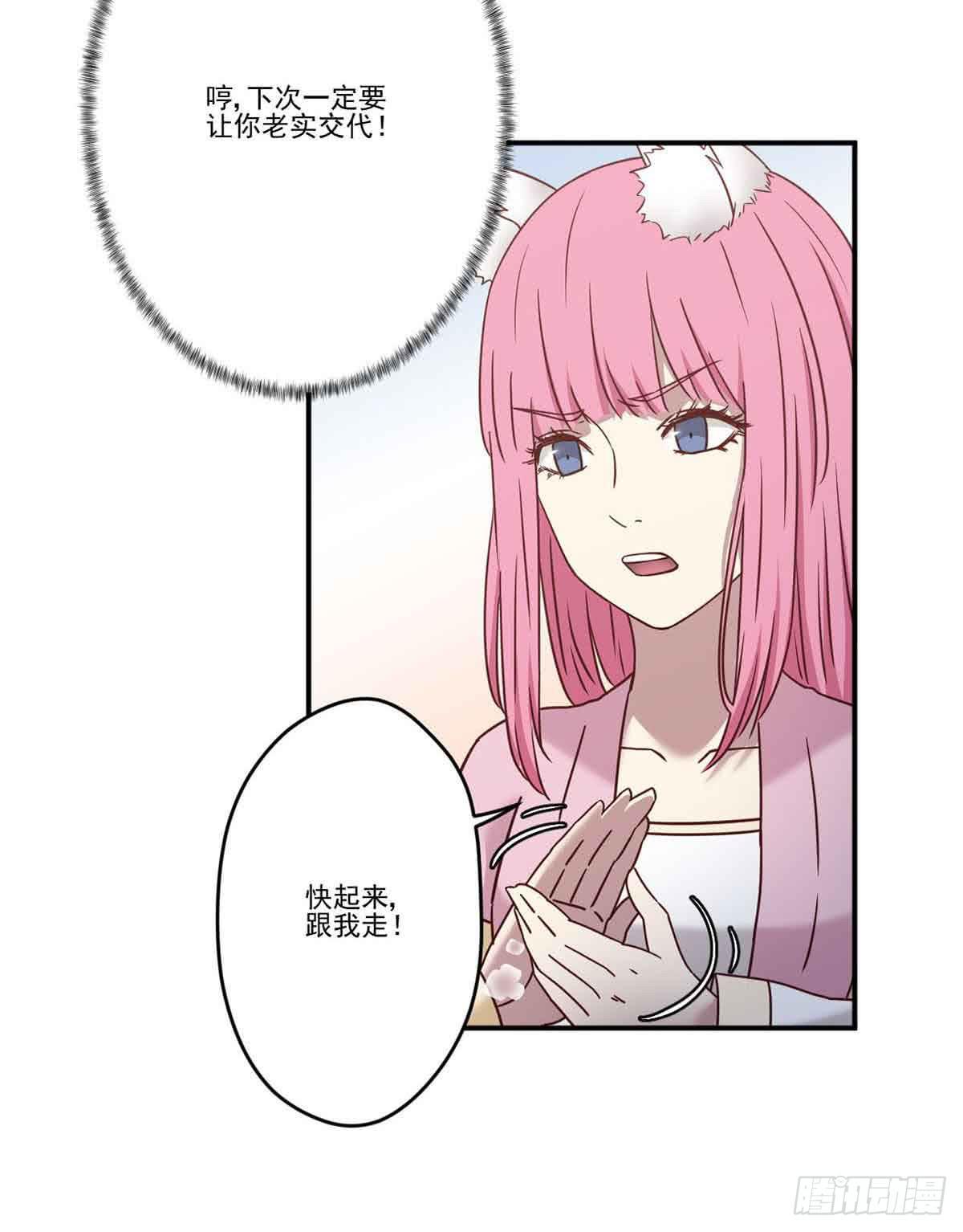 离她远点-第23话