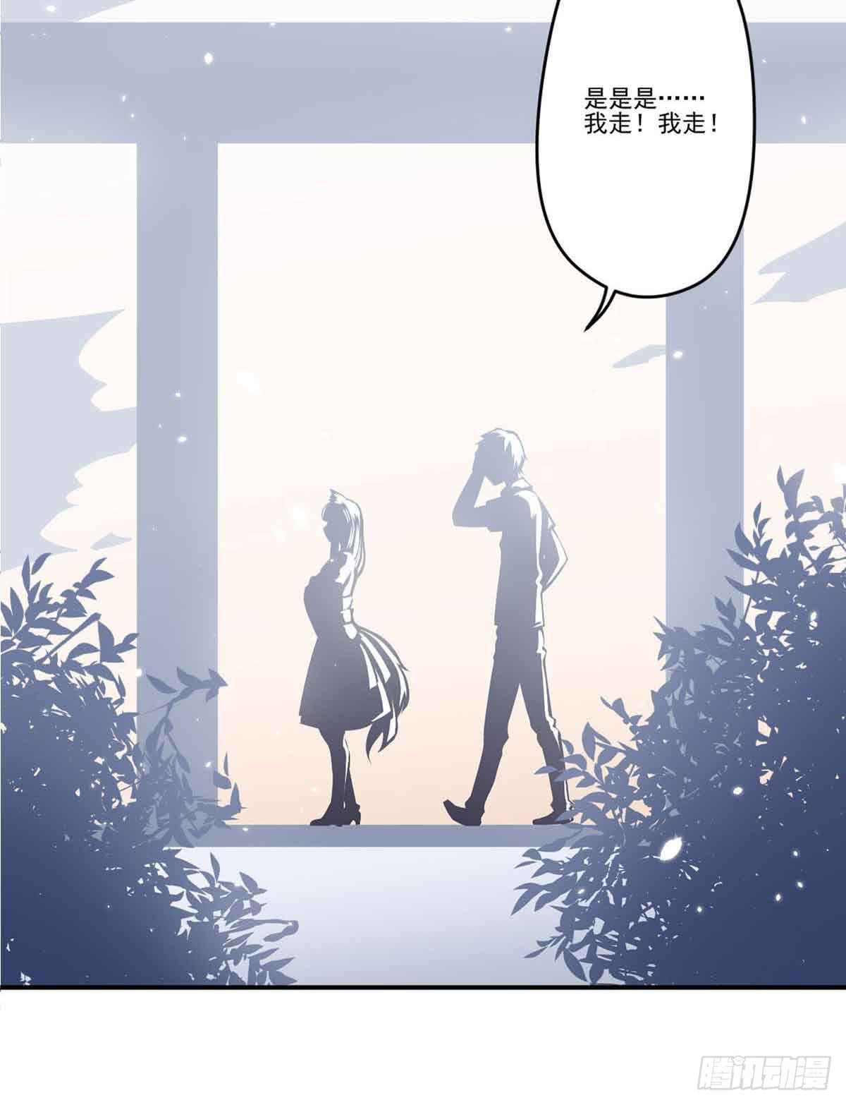 离她远点-第23话