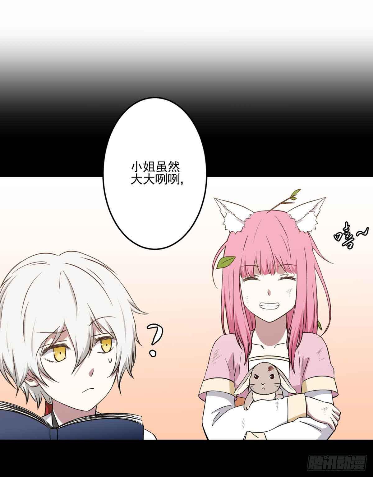 你对她的看法(1/2)-第33话