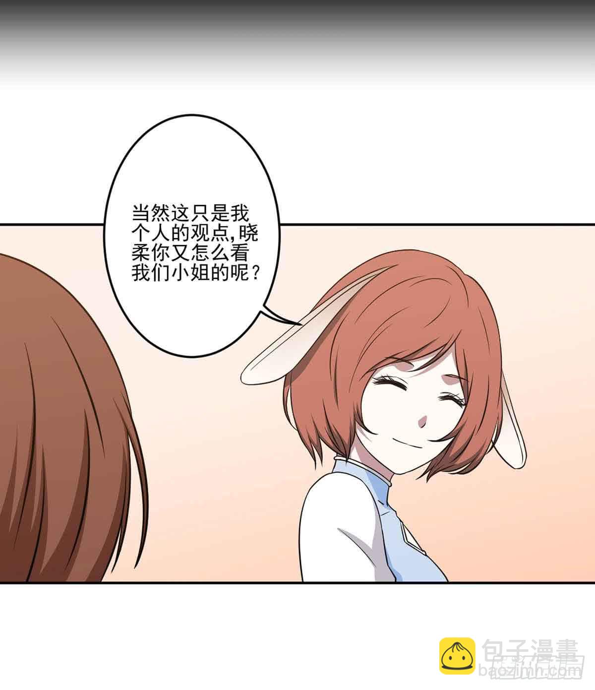 你对她的看法(1/2)-第33话