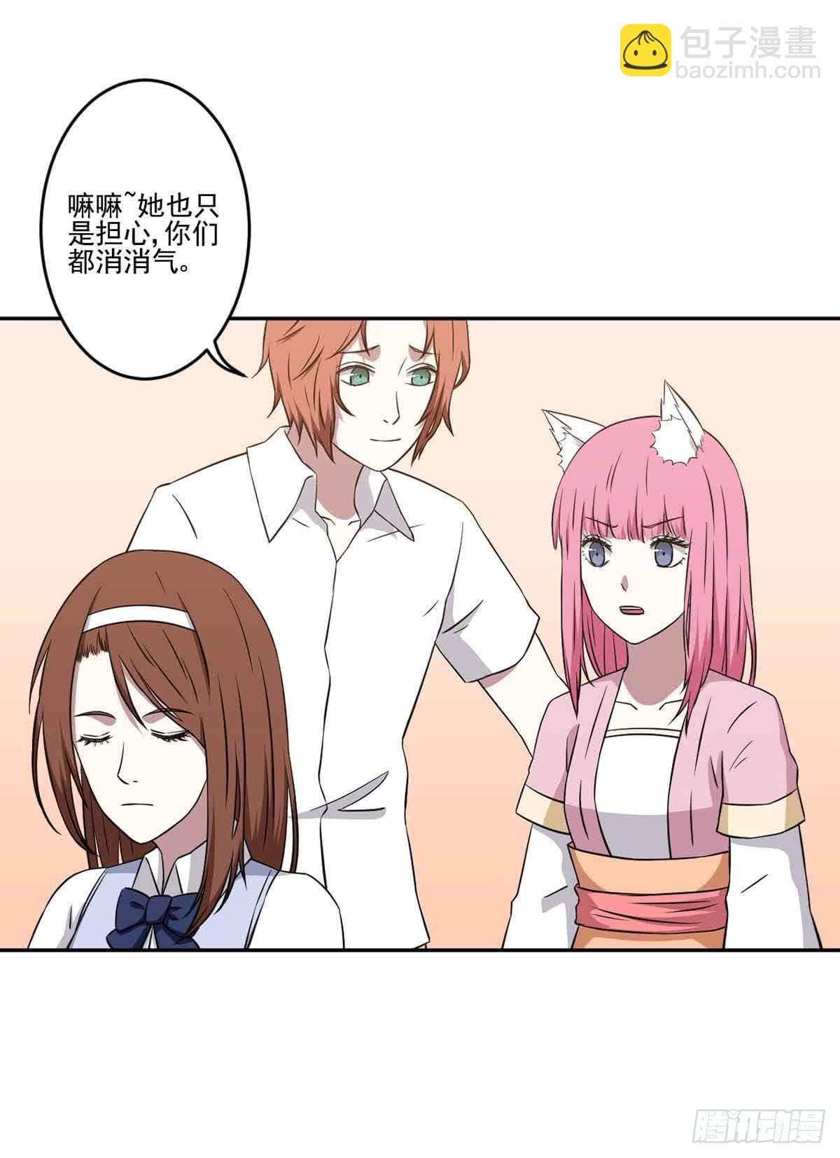 你对她的看法(1/2)-第33话