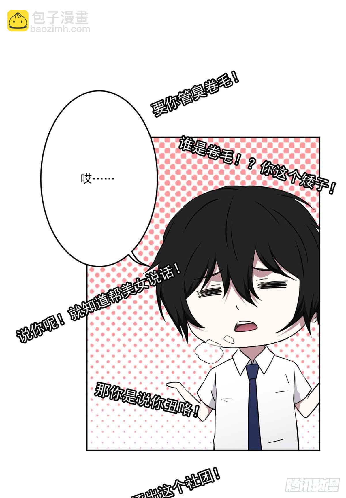 你对她的看法(1/2)-第33话