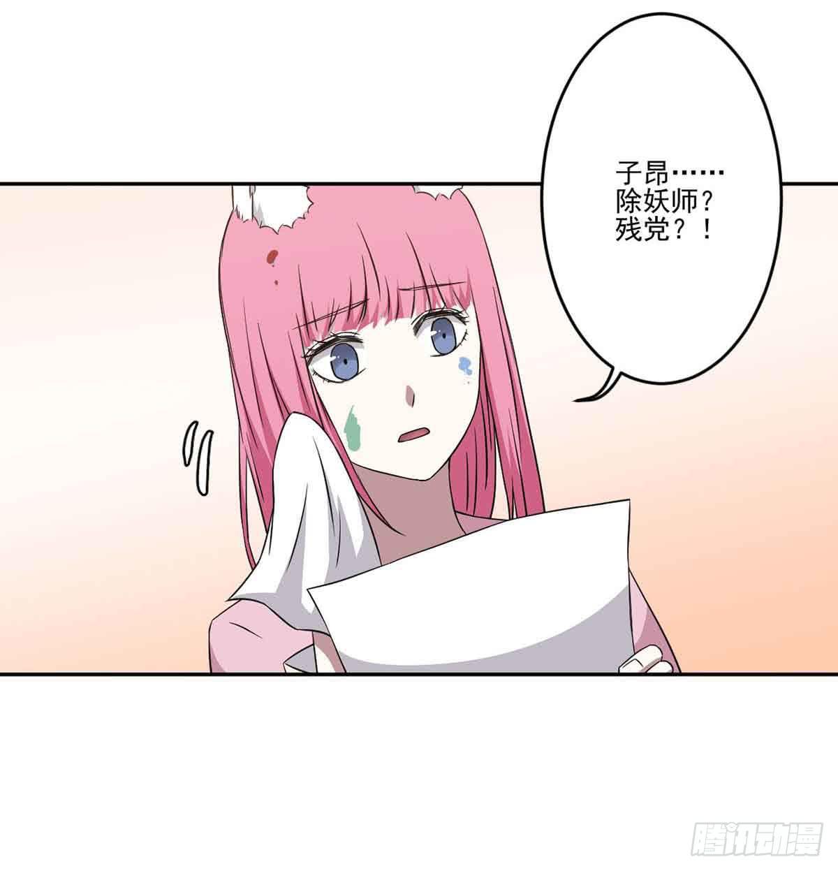 你对她的看法(1/2)-第33话