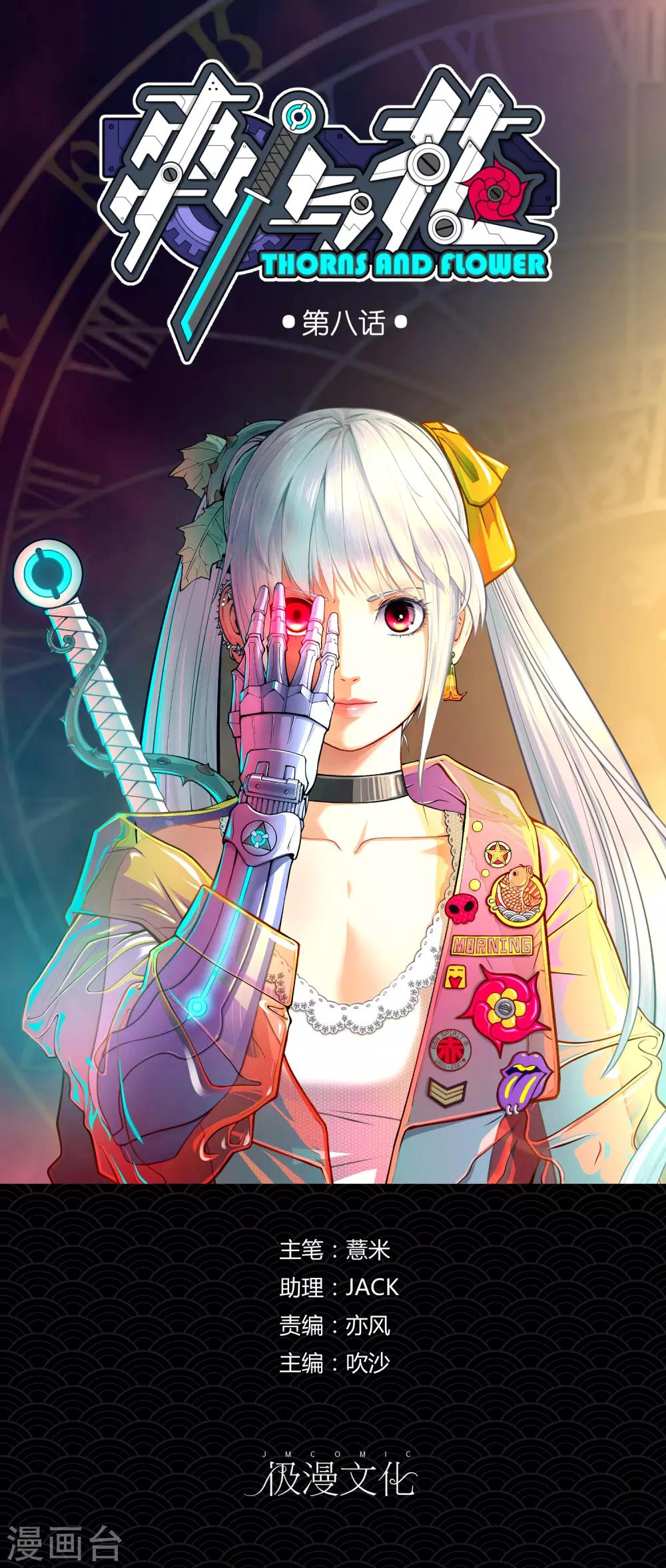 第8话(1/2)-第9话