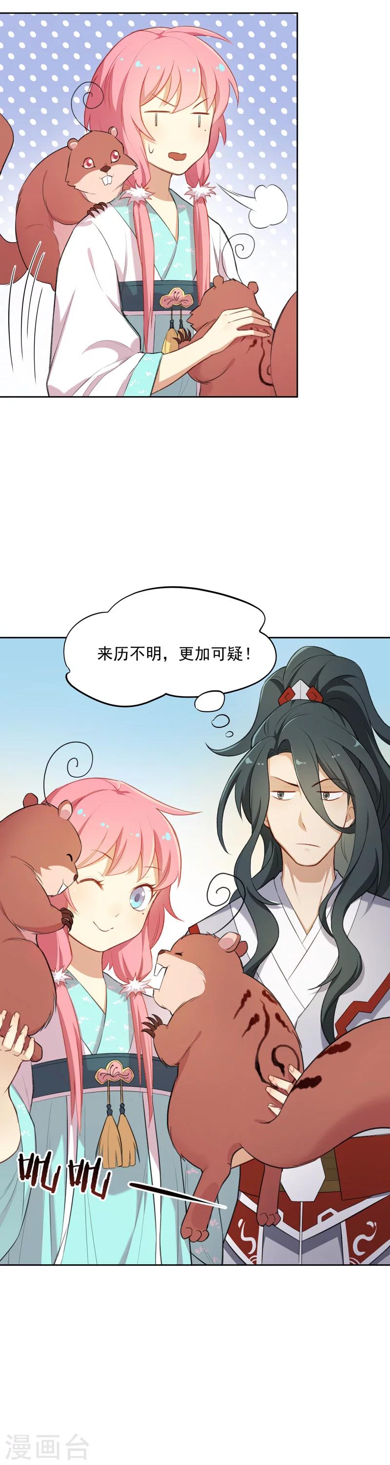 從此元帥不早朝 - 第11話 買東西要去正規店鋪 - 5