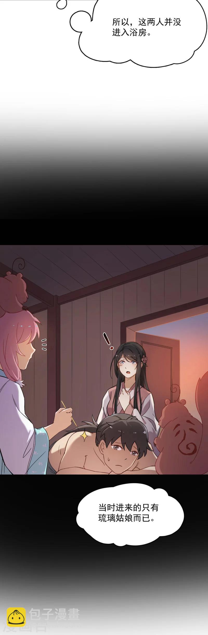 第17话 抓奸-第17话