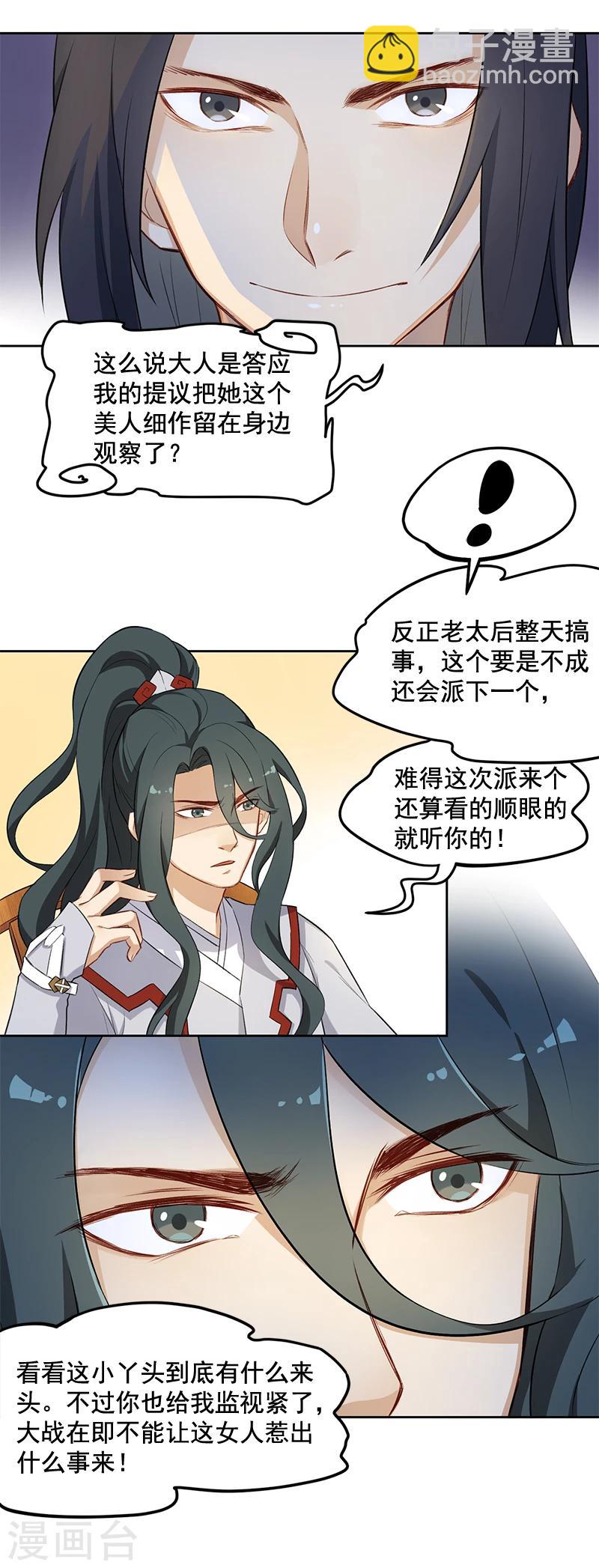 第5话 能看上你就不错了-第5话