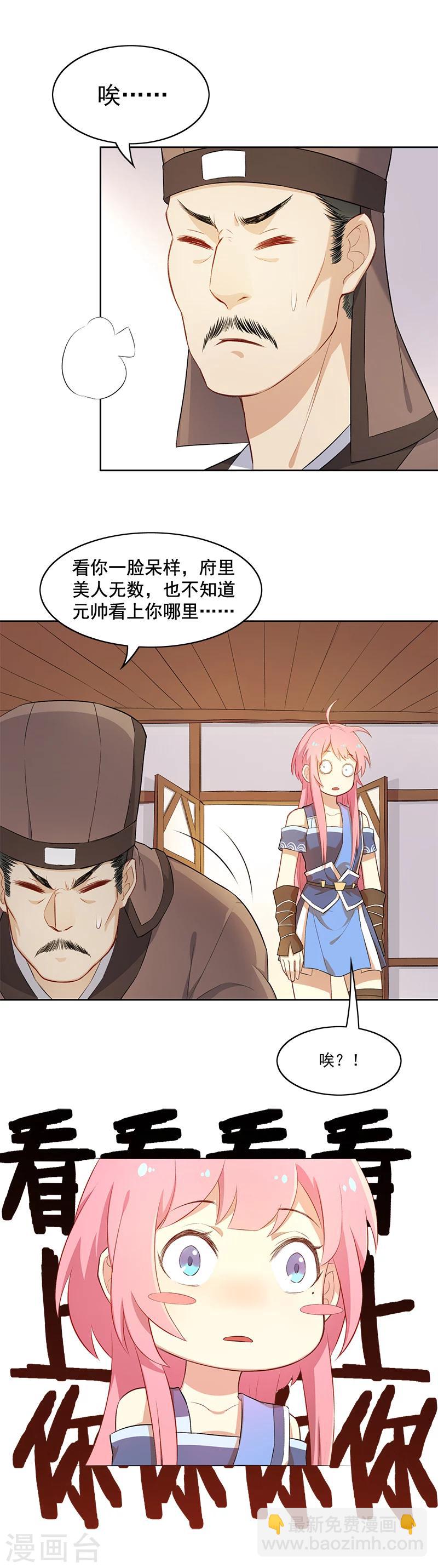 第5话 能看上你就不错了-第5话