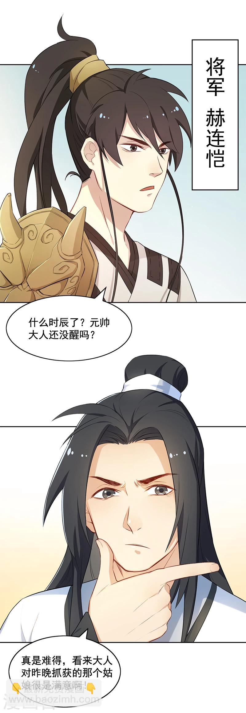 第5话 能看上你就不错了-第5话