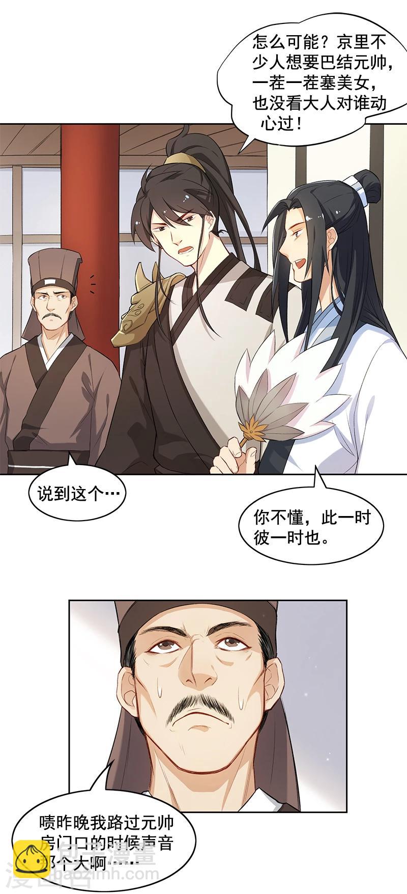 第5话 能看上你就不错了-第5话