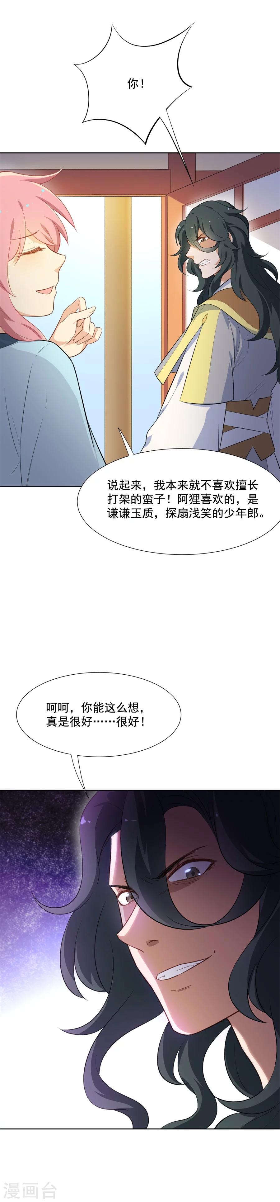 從此元帥不早朝 - 第57話 傲嬌元帥的直男審美 - 2