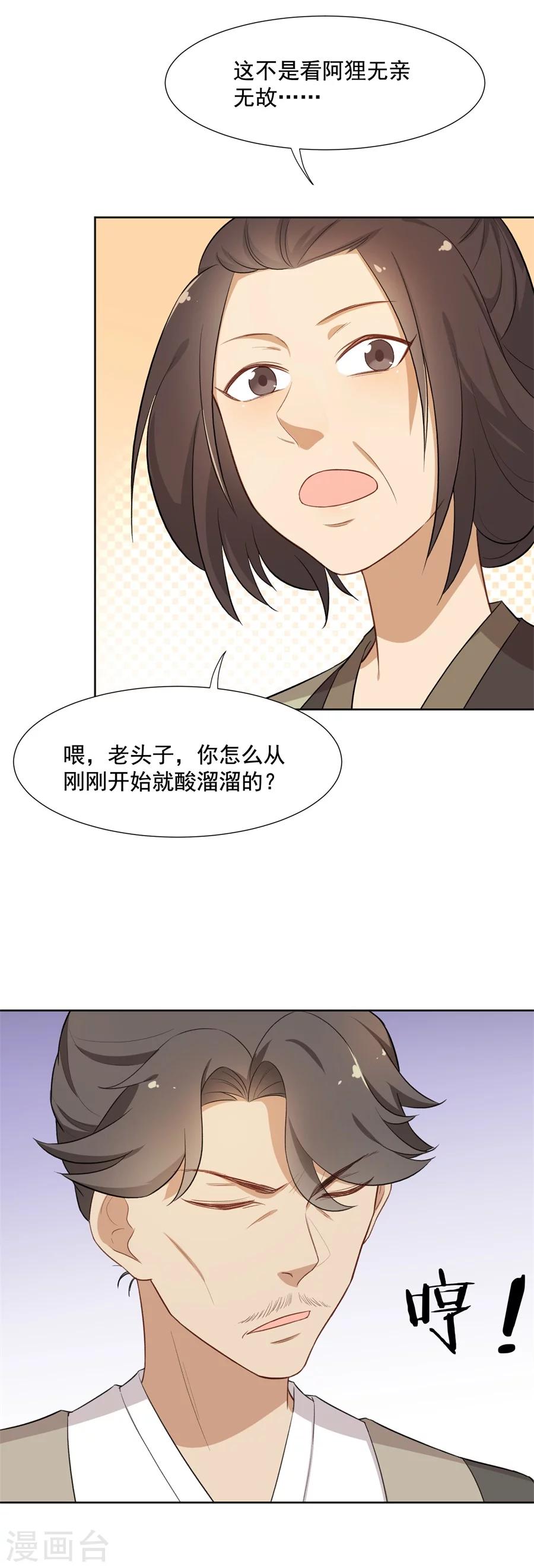 從此元帥不早朝 - 第57話 傲嬌元帥的直男審美 - 3