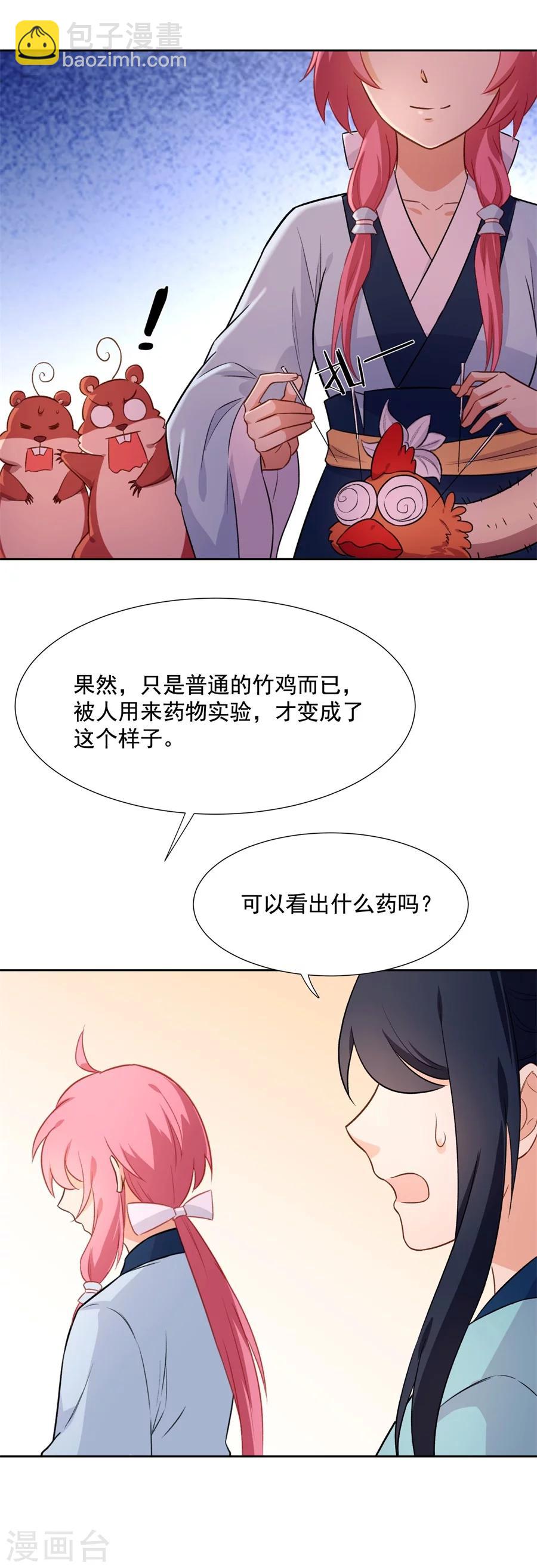 第59话 住，住到主簿家里去？-第59话