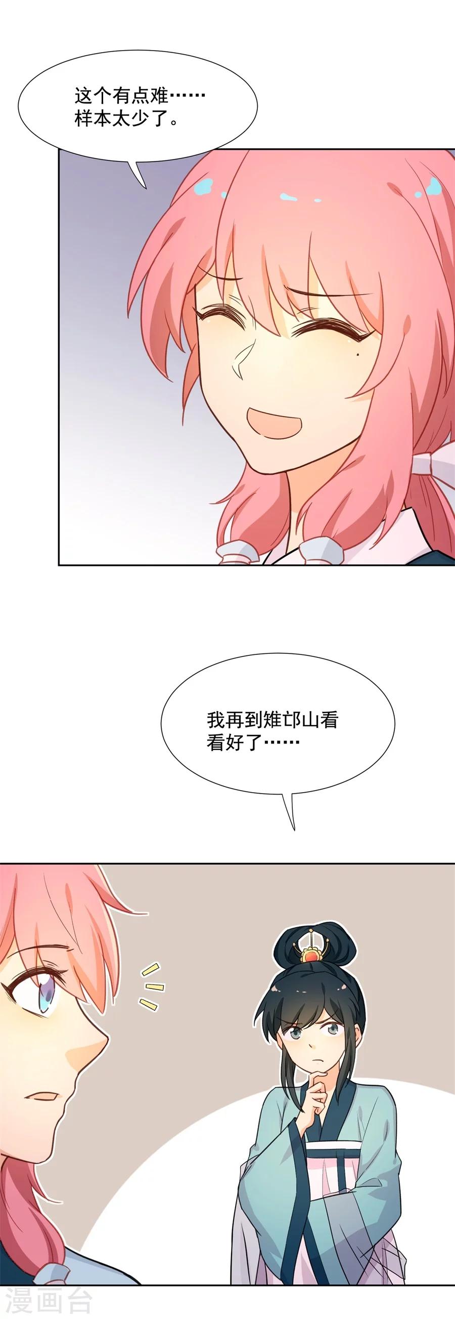 第59话 住，住到主簿家里去？-第59话