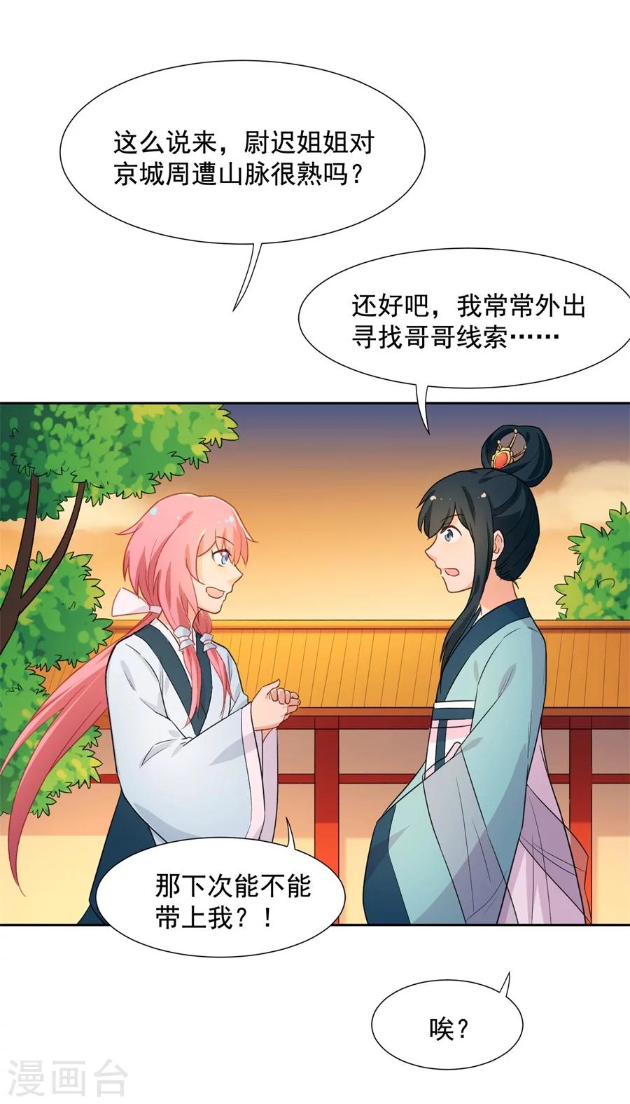 第59话 住，住到主簿家里去？-第59话