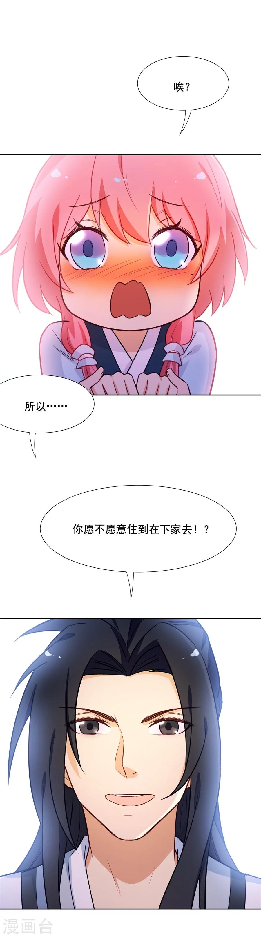 第59话 住，住到主簿家里去？-第59话