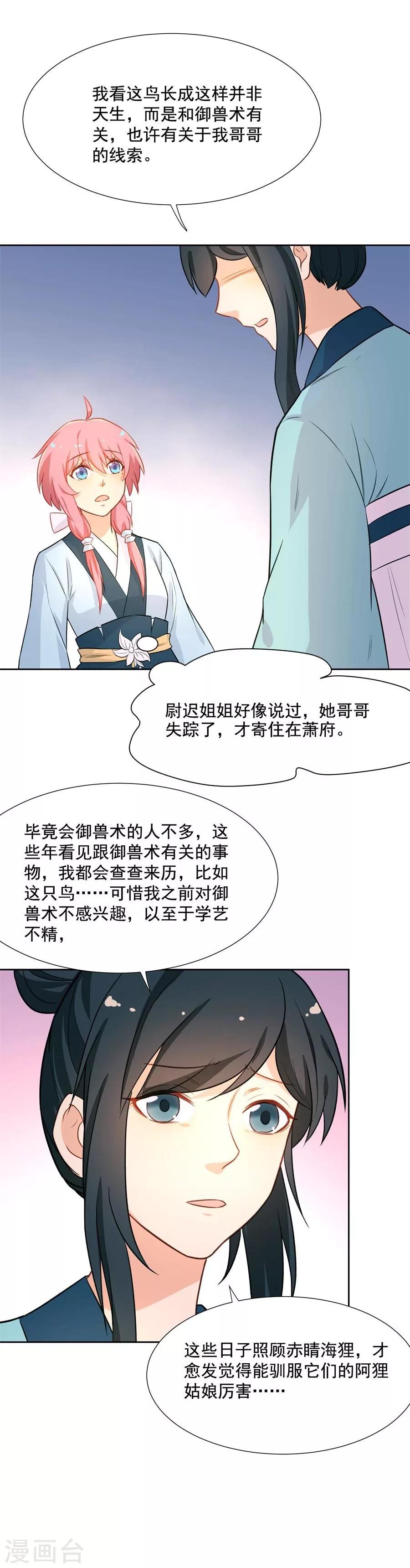 第59话 住，住到主簿家里去？-第59话