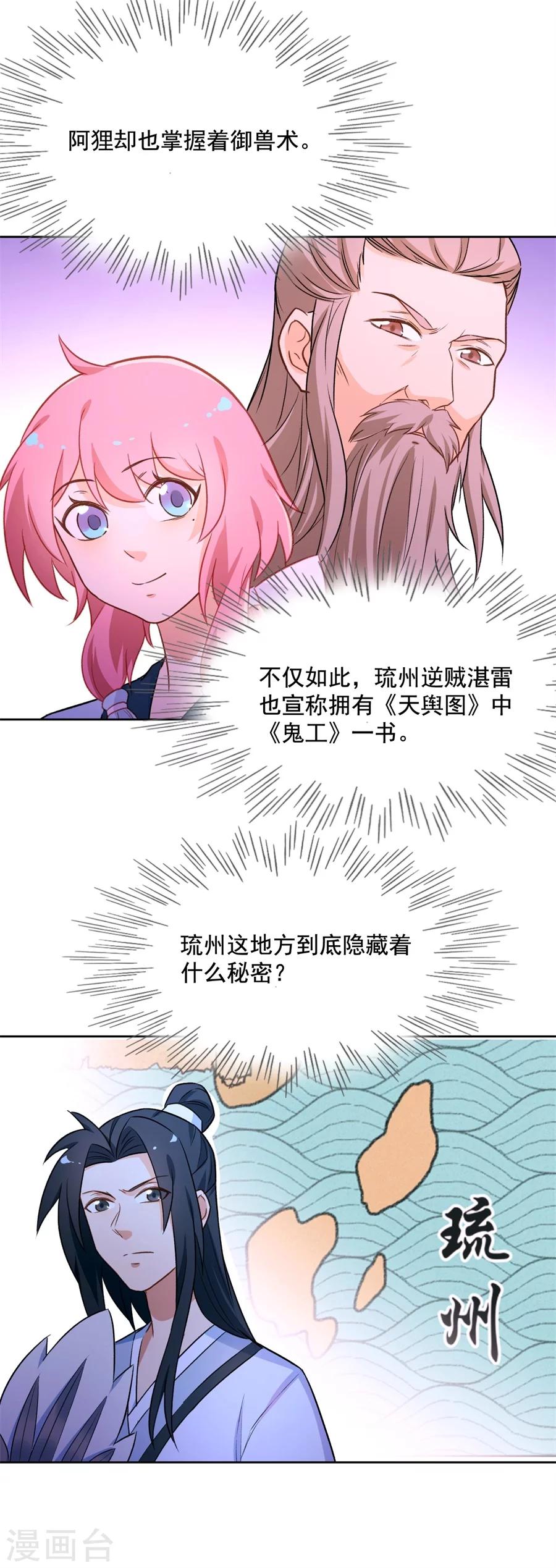 第59话 住，住到主簿家里去？-第59话