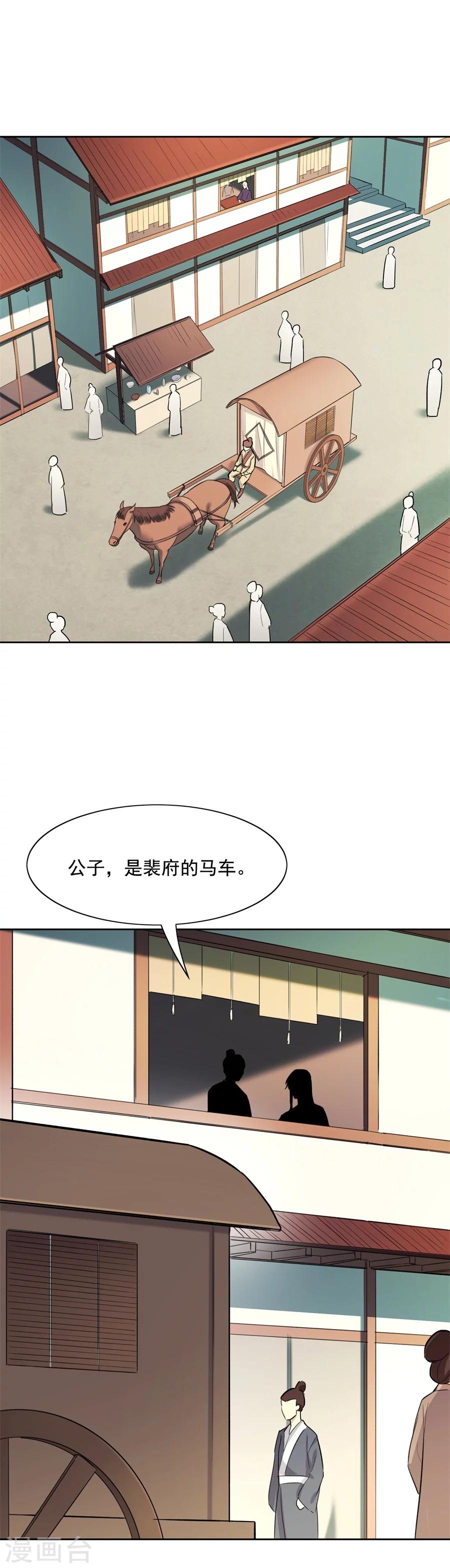 從此元帥不早朝 - 第61話 謙謙玉質的少年郎？！ - 2