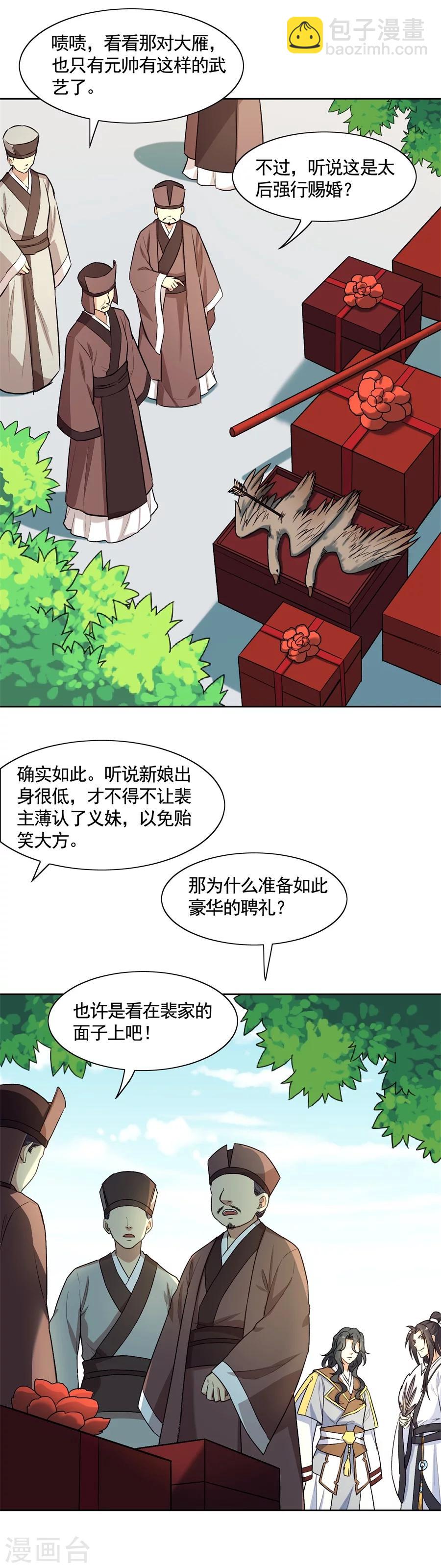 從此元帥不早朝 - 第63話 大舅哥對妹夫的考驗 - 1