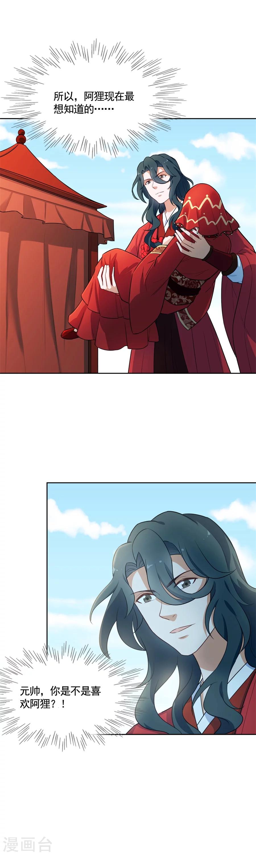 第65话 相守相望？！-第65话