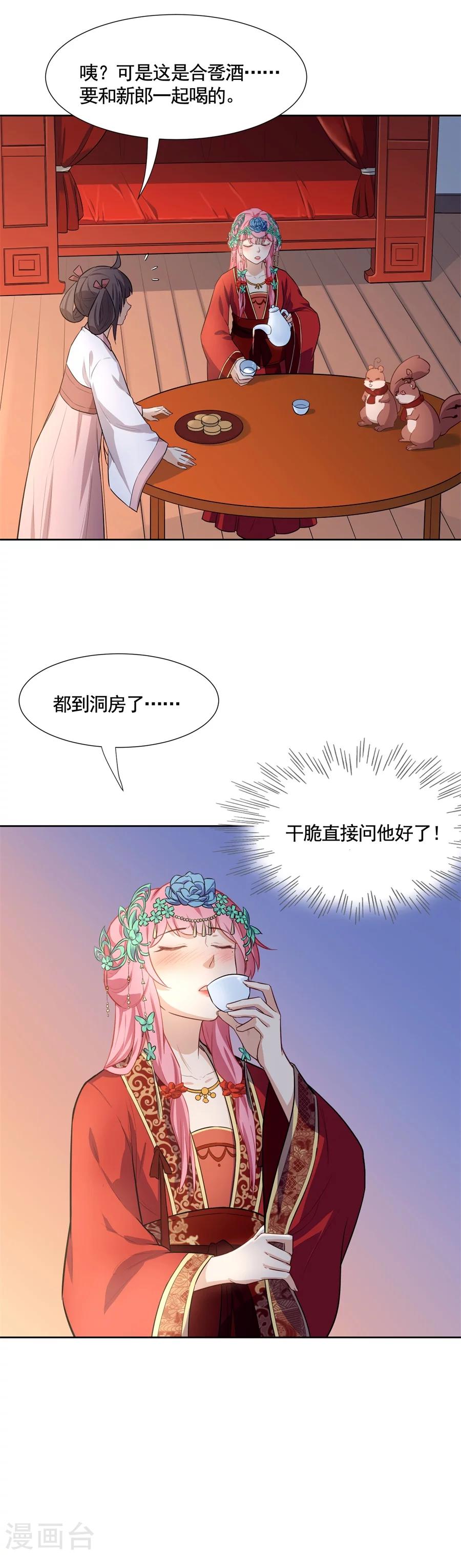 第65话 相守相望？！-第65话