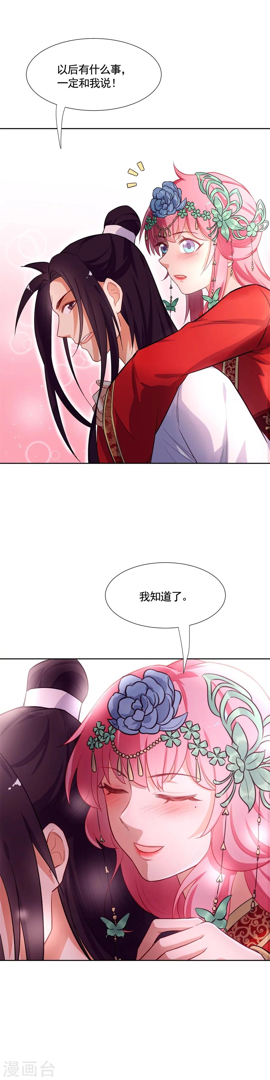 第65话 相守相望？！-第65话