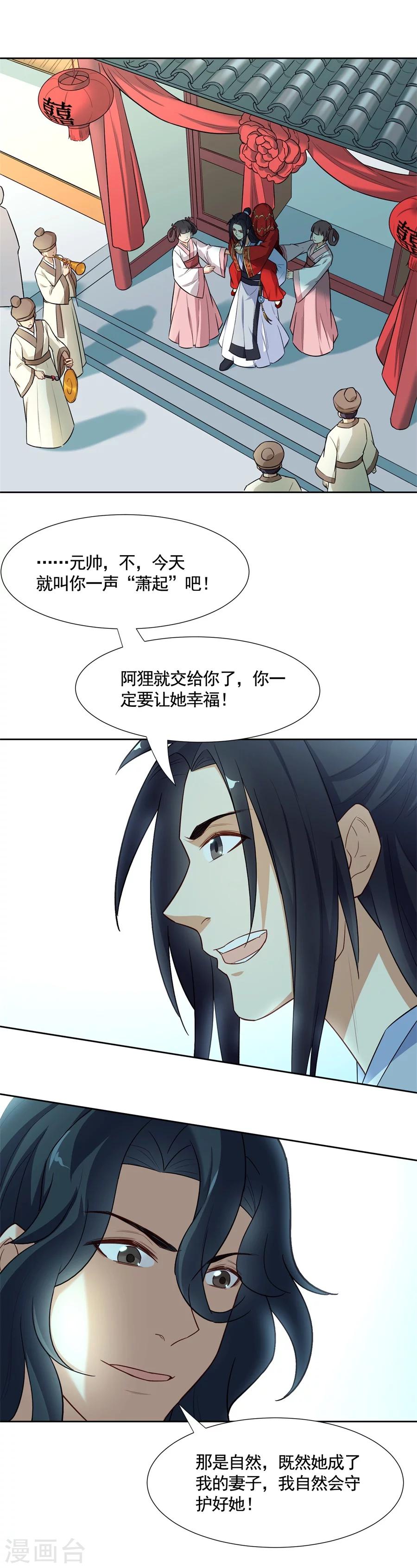 第65话 相守相望？！-第65话