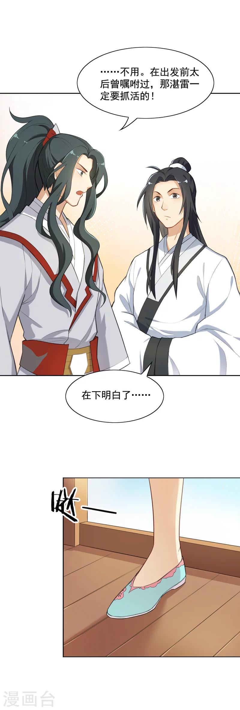 第9话 阿狸的企图-第9话