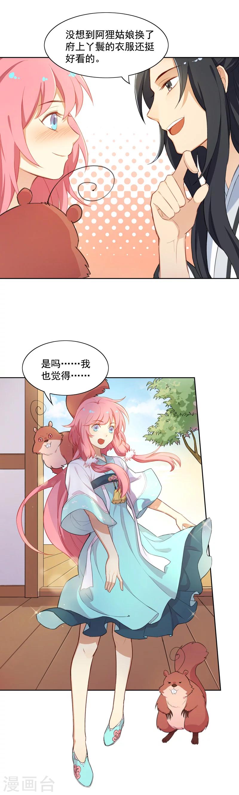 第9话 阿狸的企图-第9话