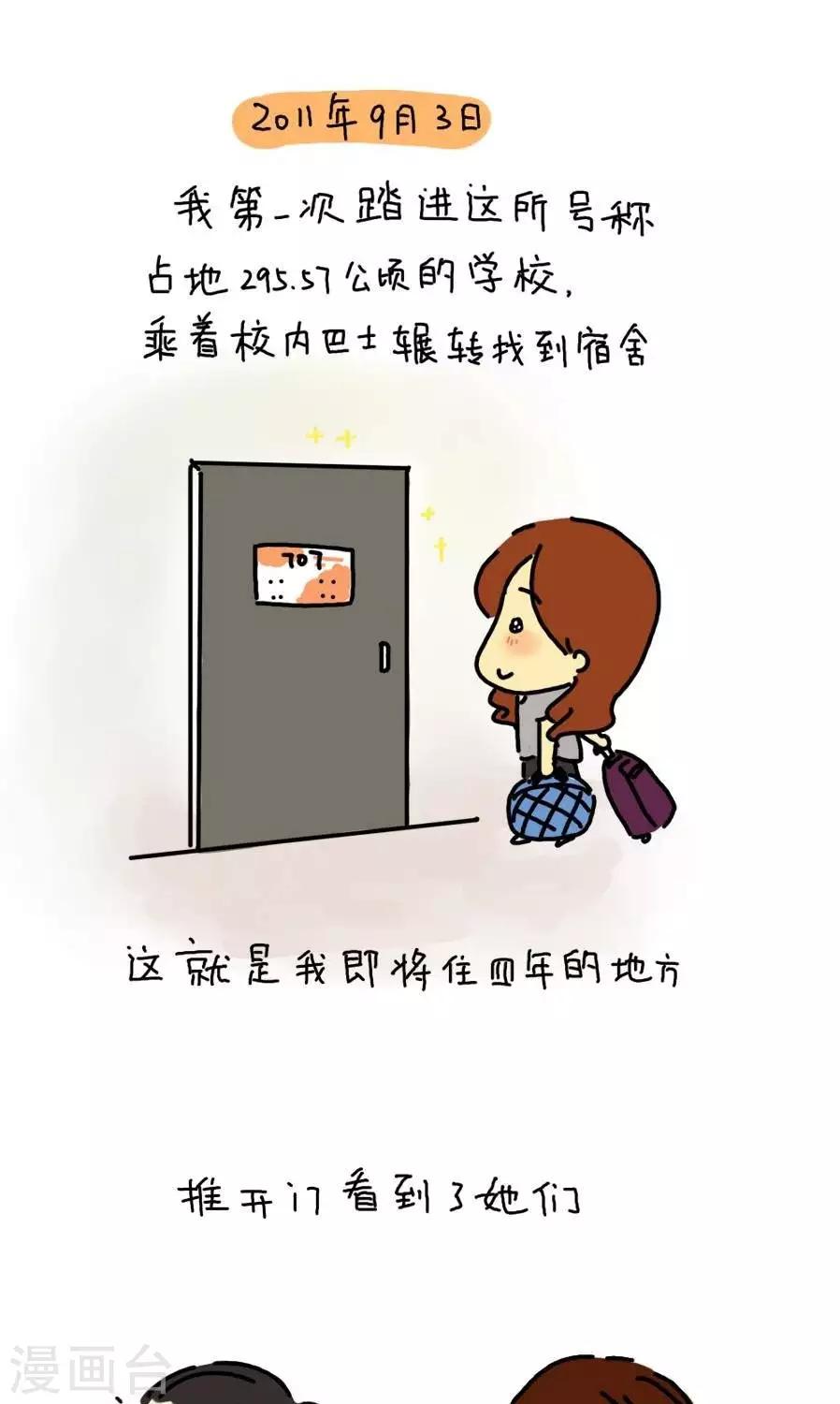 第11话  我的舍友-第11话