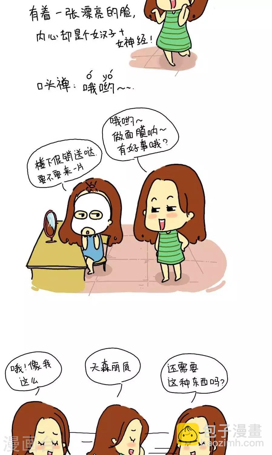 第11话  我的舍友-第11话