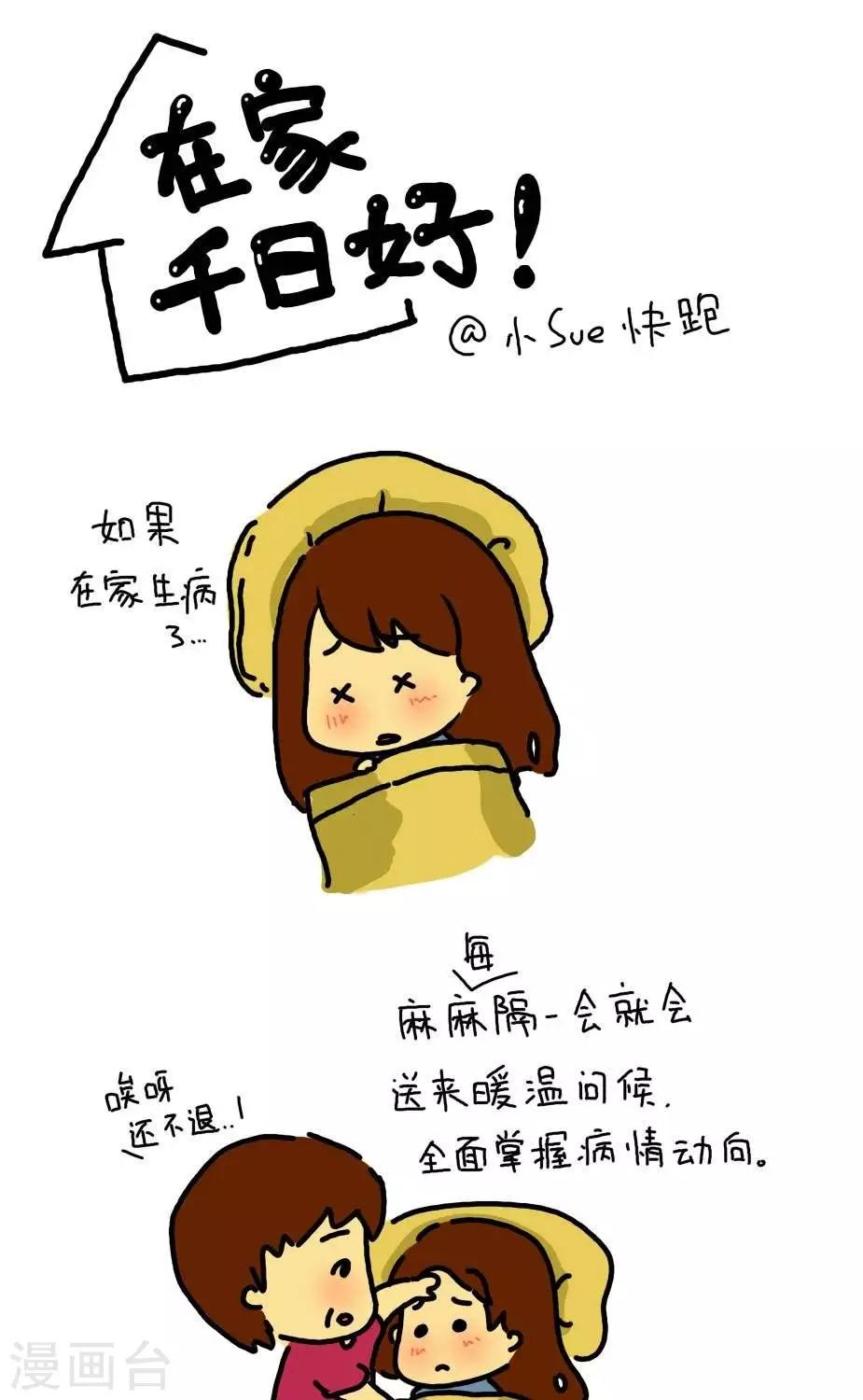 第9话  生病-第9话
