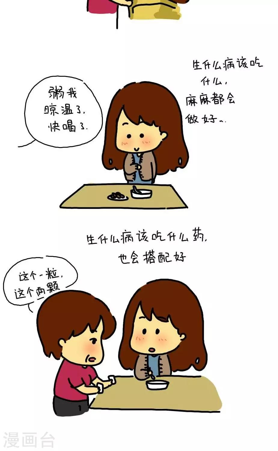 第9话  生病-第9话