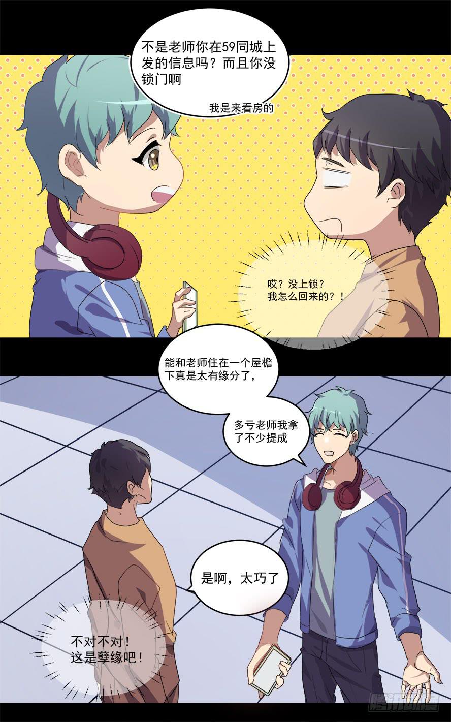 老师请仔细倾听（一）-第15话