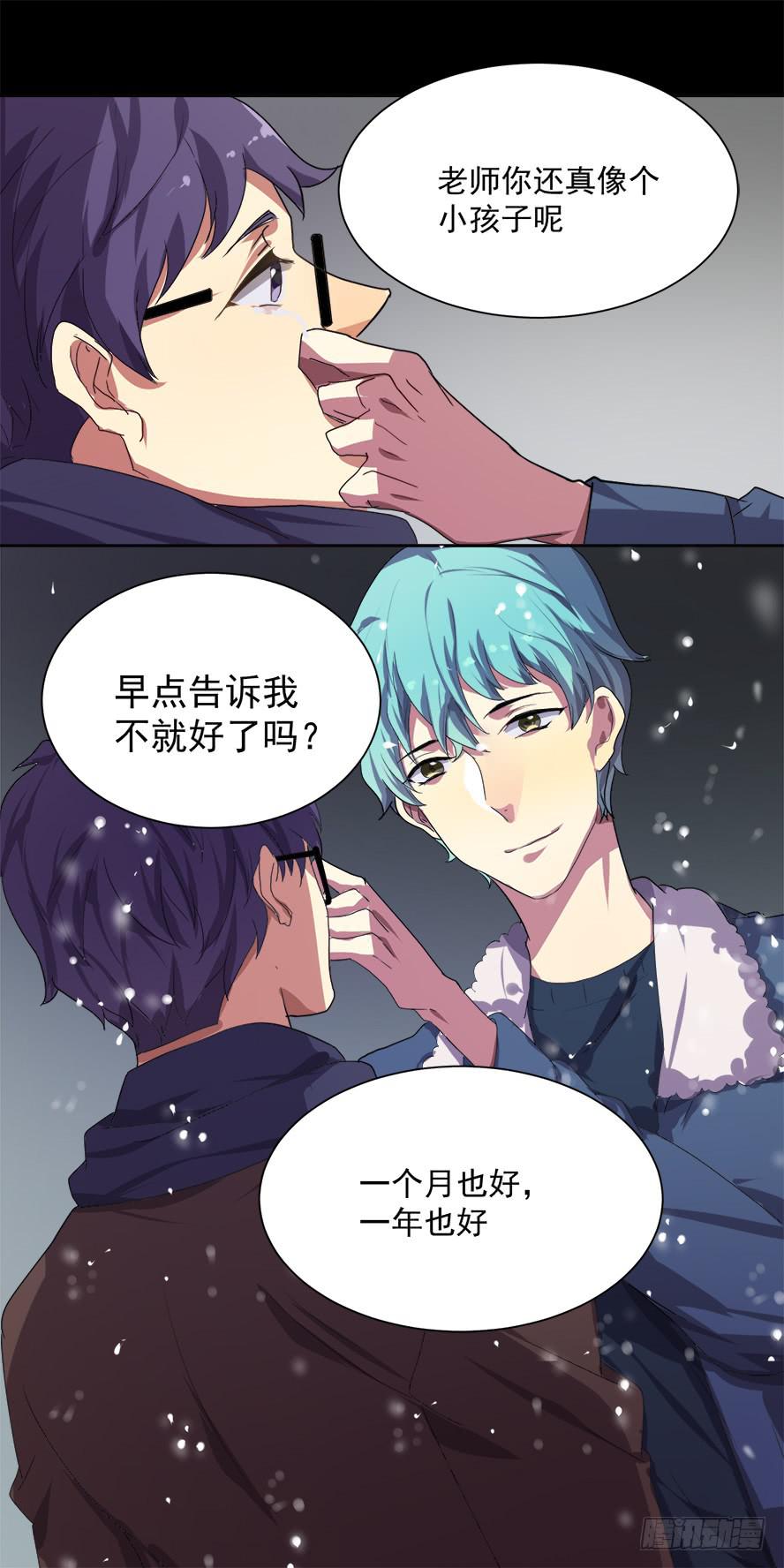 老师请仔细倾听（五）-第19话