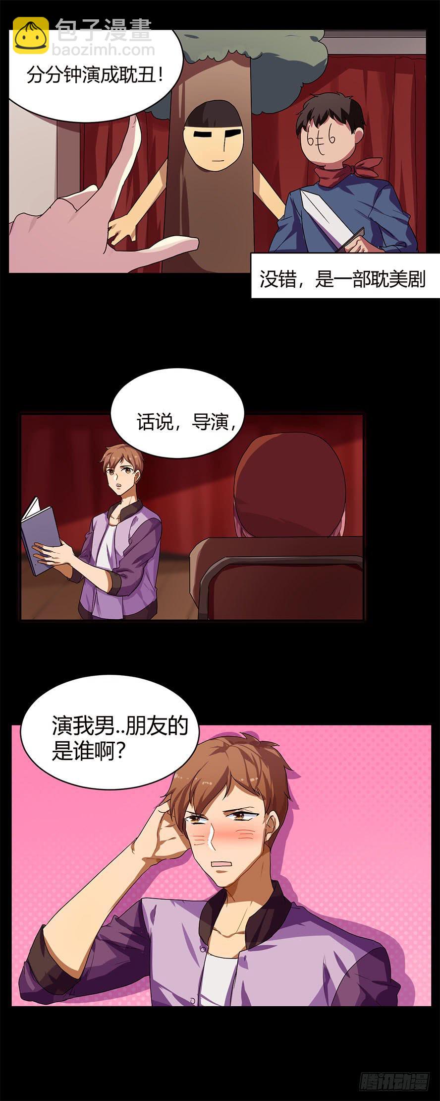 接吻时分别出戏（一）-第9话