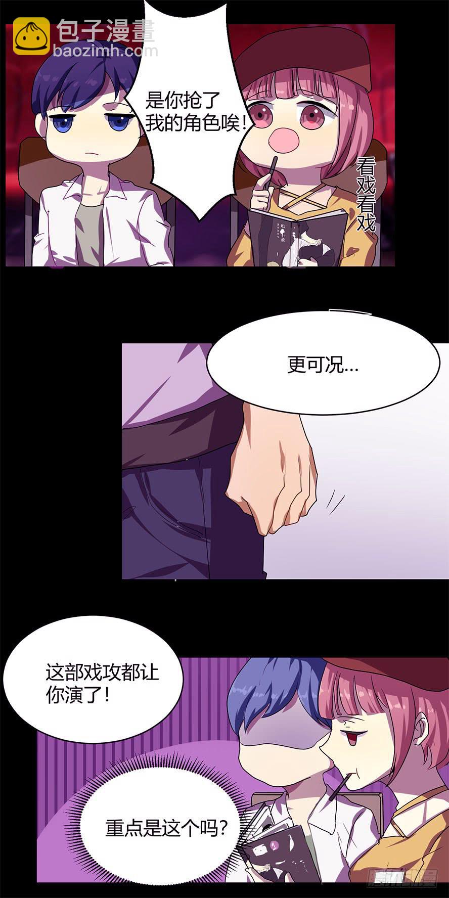 接吻时分别出戏（一）-第9话