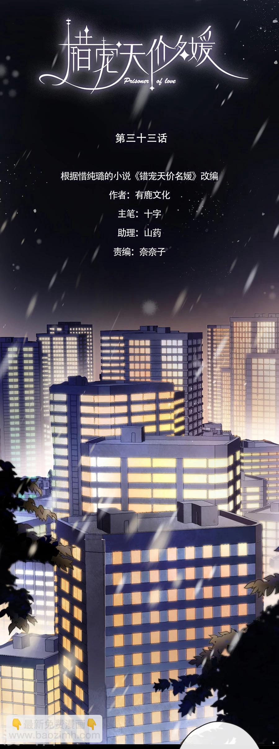 第33话-第33话