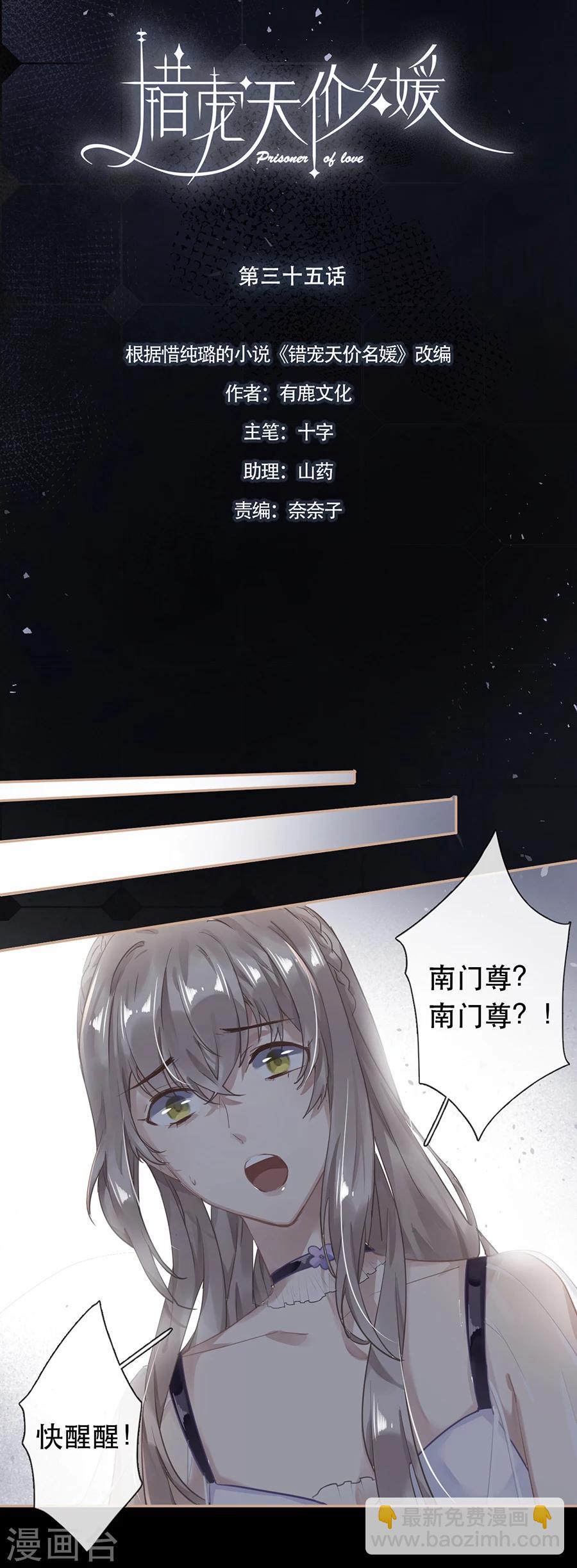 錯寵天價名媛 - 第35話 - 2