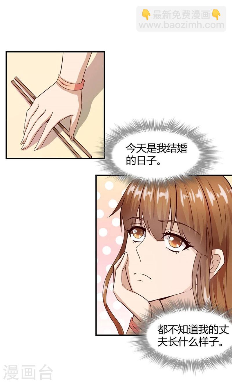 錯嫁替婚總裁 - 第11話 有趣的女人 - 2