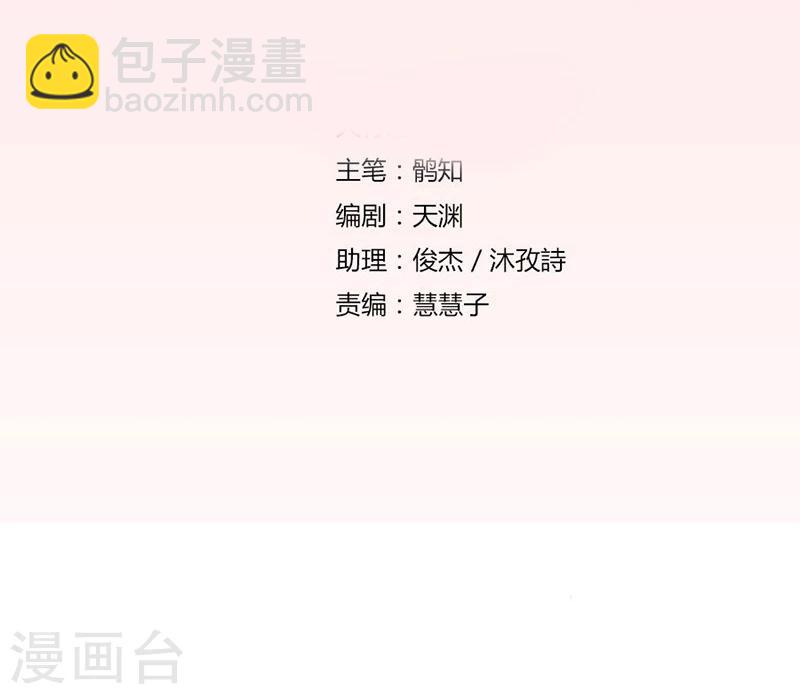 錯嫁替婚總裁 - 第11話 有趣的女人 - 2