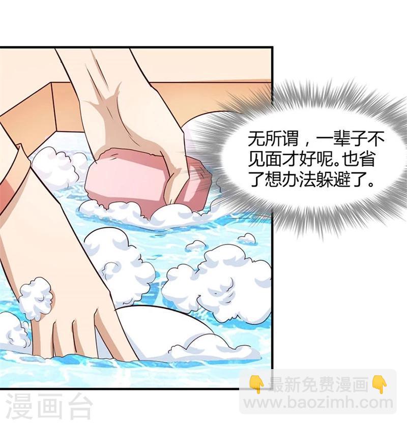 錯嫁替婚總裁 - 第11話 有趣的女人 - 4