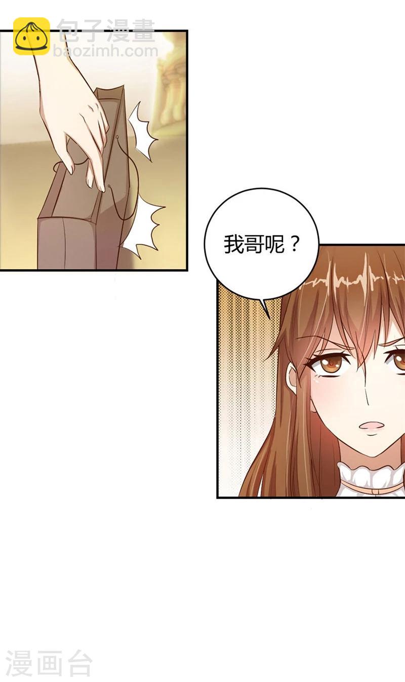 錯嫁替婚總裁 - 第11話 有趣的女人 - 2