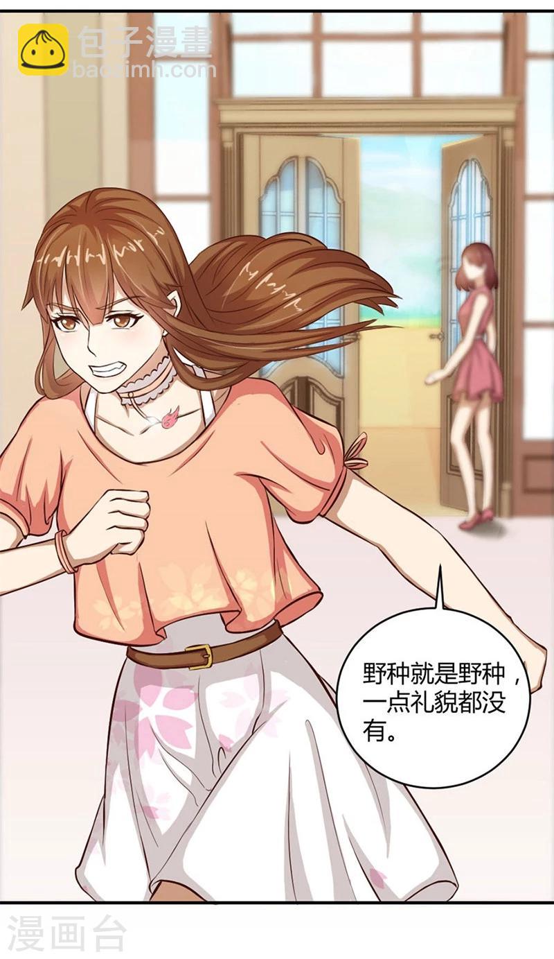 錯嫁替婚總裁 - 第11話 有趣的女人 - 6