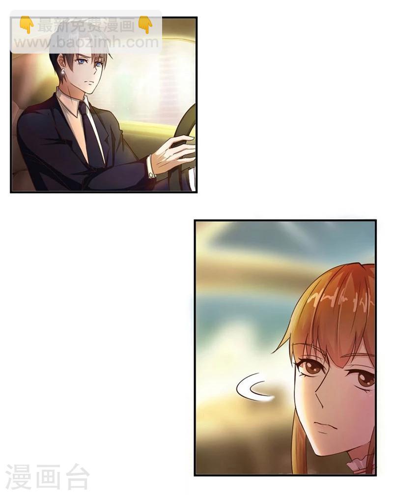 錯嫁替婚總裁 - 第11話 有趣的女人 - 4