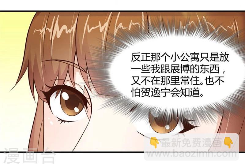 錯嫁替婚總裁 - 第11話 有趣的女人 - 5