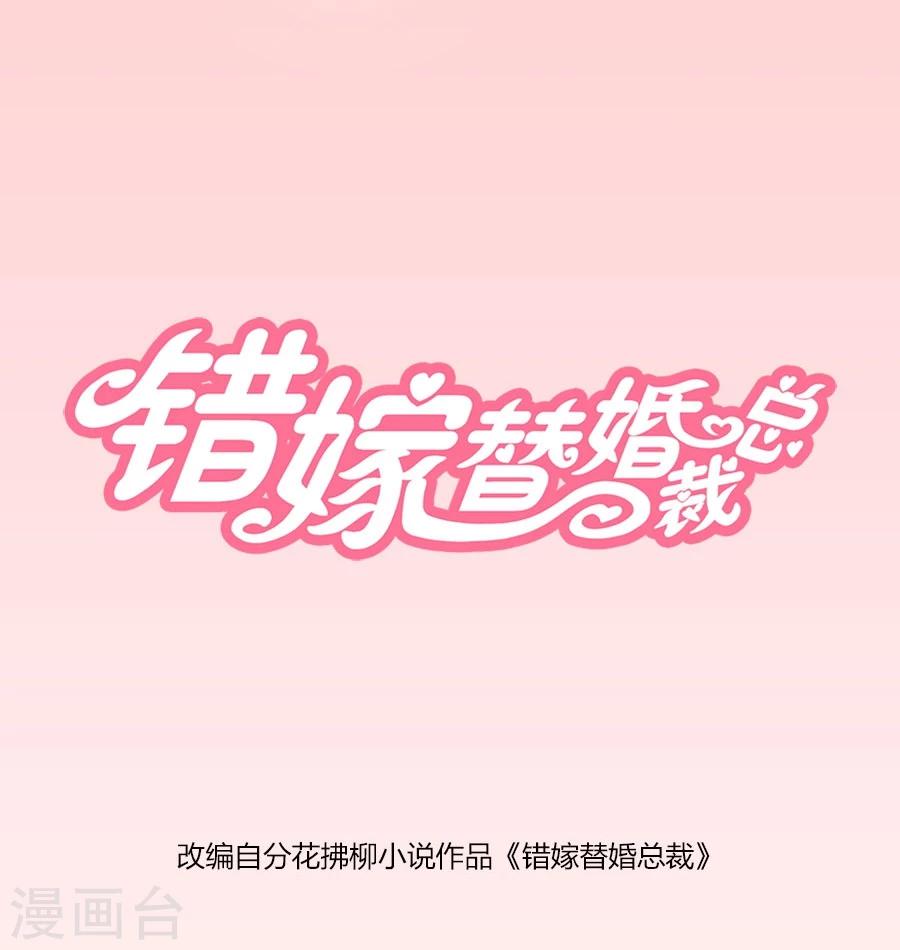 錯嫁替婚總裁 - 第101話 馮公子摘眼鏡換髮型 - 1