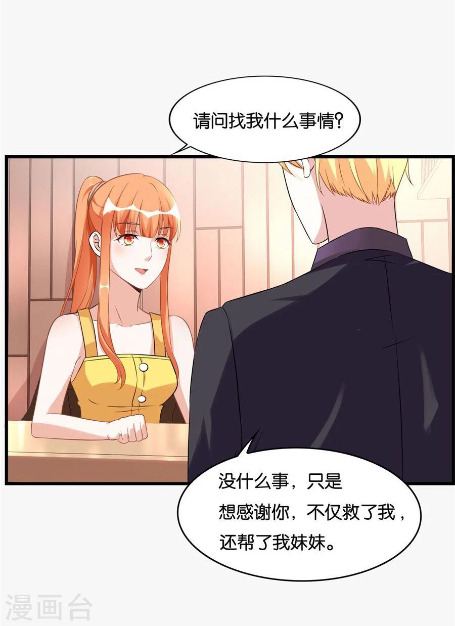 錯嫁替婚總裁 - 第101話 馮公子摘眼鏡換髮型 - 4